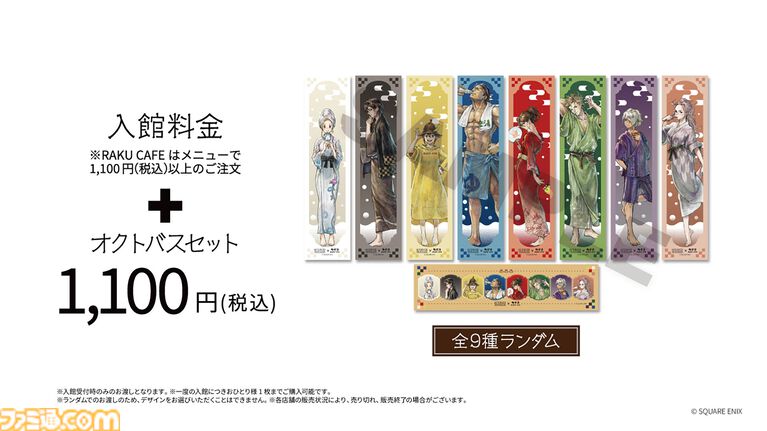 『オクトパストラベラー』×極楽湯が8/6よりコラボキャンペーン実施。店舗限定のマフラータオル“オクトバスセット”は1100円［税込］