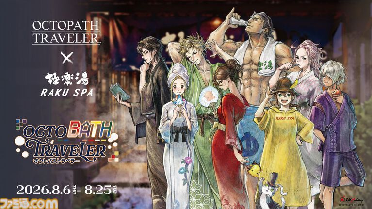 『オクトパストラベラー』×極楽湯が8/6よりコラボキャンペーン実施。店舗限定のマフラータオル“オクトバスセット”は1100円［税込］