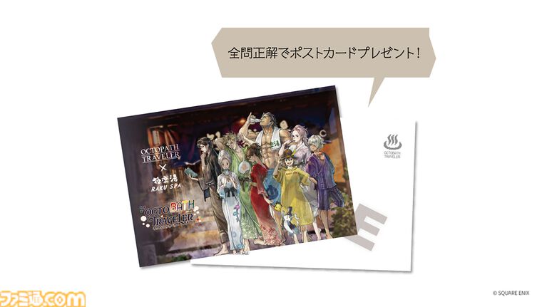 『オクトパストラベラー』×極楽湯が8/6よりコラボキャンペーン実施。店舗限定のマフラータオル“オクトバスセット”は1100円［税込］