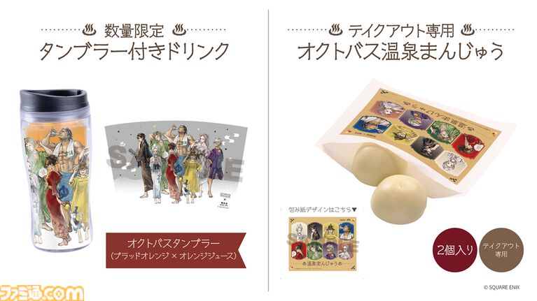 『オクトパストラベラー』×極楽湯が8/6よりコラボキャンペーン実施。店舗限定のマフラータオル“オクトバスセット”は1100円［税込］