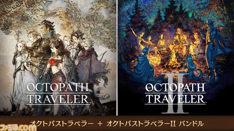 『オクトパストラベラーI＋II』パッケージ版が10月1日に発売決定。ダウンロード版は本日（7/13）に配信開始
