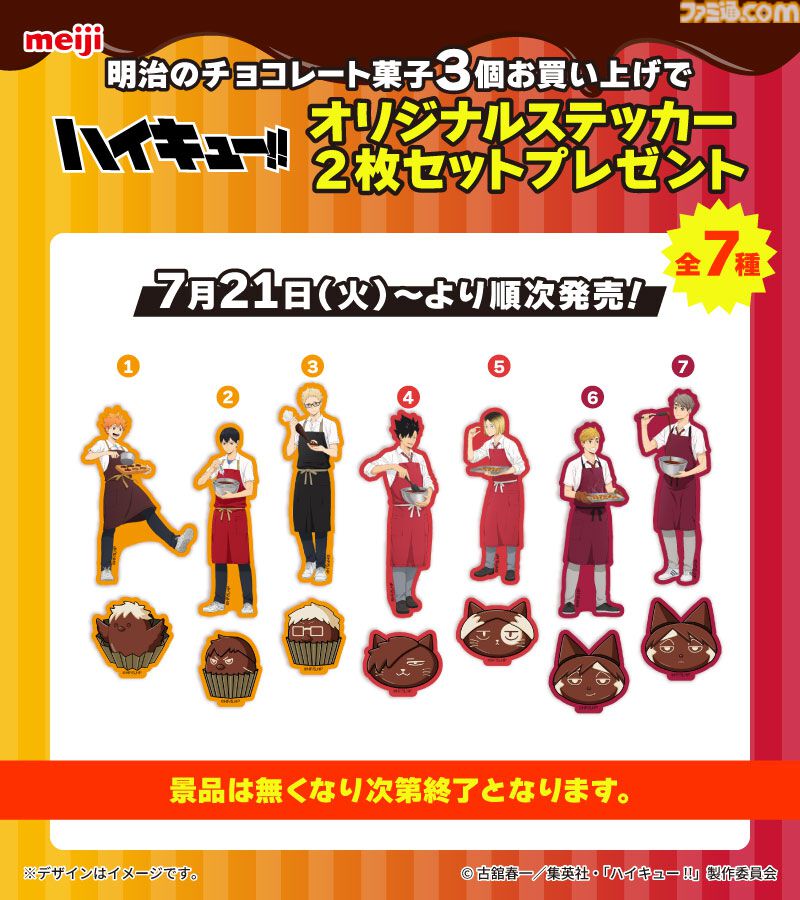 『ハイキュー!!』明治コラボキャンペーンが7月21日より開始。エプロン姿でお菓子作る日向、影山、月島たちの描き下ろしパッケージ
