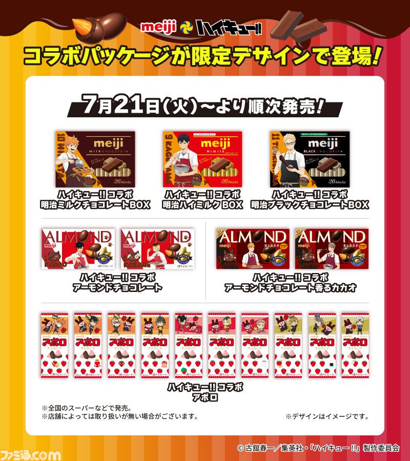 『ハイキュー!!』明治コラボキャンペーンが7月21日より開始。エプロン姿でお菓子作る日向、影山、月島たちの描き下ろしパッケージ
