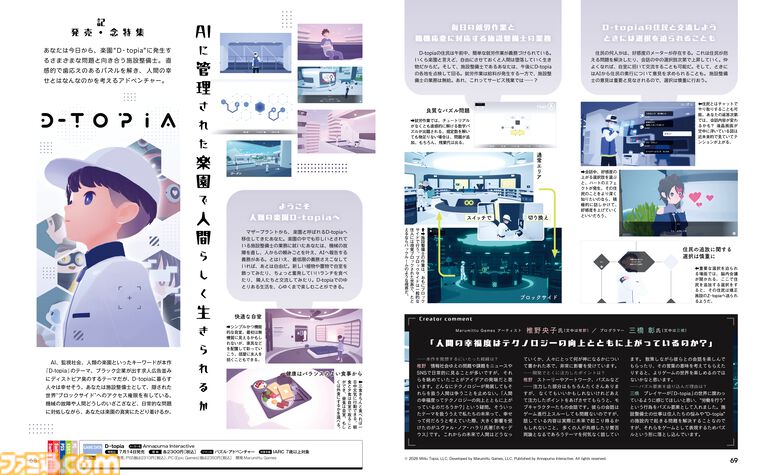 『D-topia』「人間の幸福度はテクノロジーの向上とともに上がっているのか？」をテーマにしたパズルアドベンチャー【先出し週刊ファミ通】
