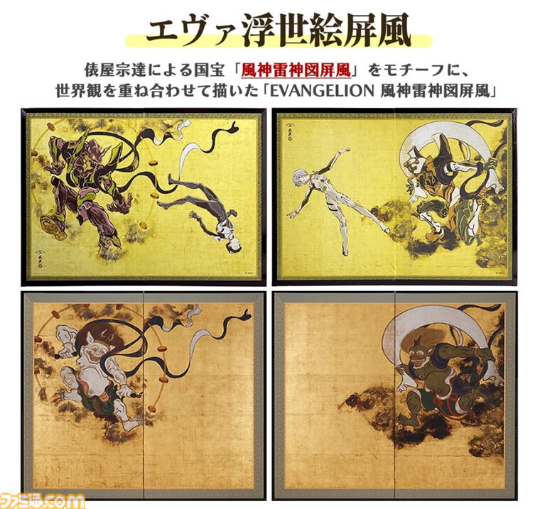 『エヴァンゲリオン』と国宝“風神雷神図屏風”がコラボ。EVA各機体とパイロットを“風神雷神”になぞらえてデザインした全5作。日本の伝統文化とアニメが融合した作品は7月17日発売