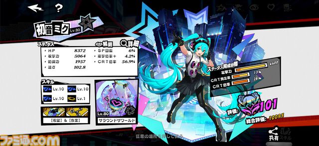 『ペルソナ5X』初音ミク実装で感じるバトル演出のすばらしさを語りたい。そして『P3』で真田先輩に憧れた当時の少年は『P3ポータブル』コラボにも期待するのであった【P5X】
