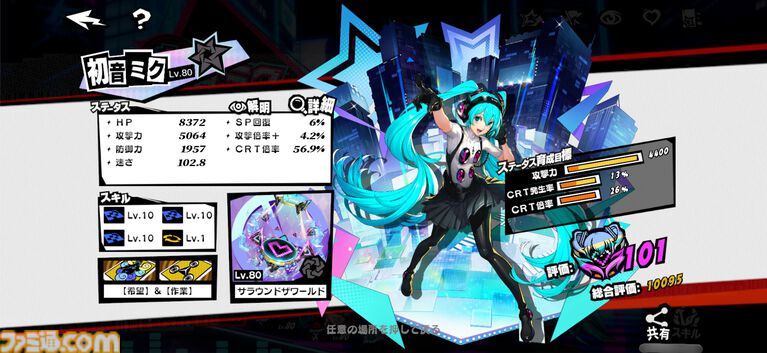 『ペルソナ5X』初音ミク実装で感じるバトル演出のすばらしさを語りたい。そして『P3』で真田先輩に憧れた当時の少年は『P3ポータブル』コラボにも期待するのであった【P5X】