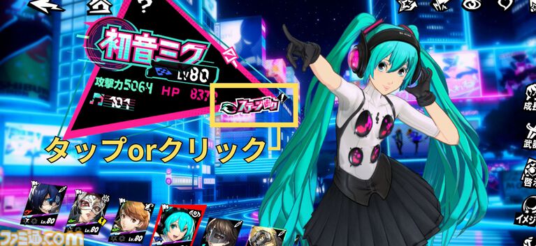 『ペルソナ5X』初音ミク実装で感じるバトル演出のすばらしさを語りたい。そして『P3』で真田先輩に憧れた当時の少年は『P3ポータブル』コラボにも期待するのであった【P5X】