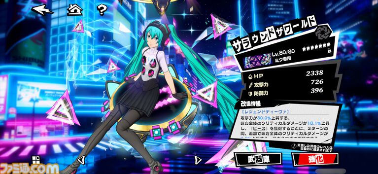 『ペルソナ5X』初音ミク実装で感じるバトル演出のすばらしさを語りたい。そして『P3』で真田先輩に憧れた当時の少年は『P3ポータブル』コラボにも期待するのであった【P5X】
