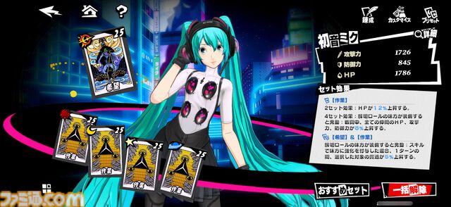 『ペルソナ5X』初音ミク実装で感じるバトル演出のすばらしさを語りたい。そして『P3』で真田先輩に憧れた当時の少年は『P3ポータブル』コラボにも期待するのであった【P5X】