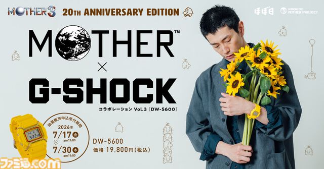 『MOTHER3』G-SHOCKのコラボ腕時計が公開。第6章のひまわり畑を彷彿させるイエローカラー。ベルト部分にはどせいさんも