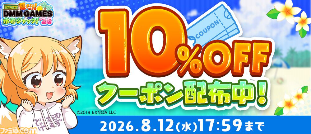 【DMM GAMES】最大1万DMMポイントをゲットできる“夏だ！！DMM GAMES水着ジャック！！'26”が開催。約30タイトルで10連ガチャや確定チケットなど魅力的なアイテムがもらえる