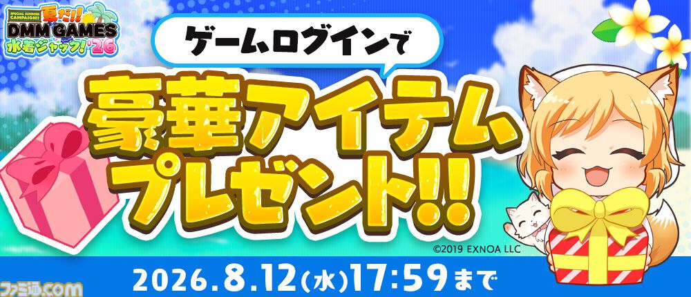【DMM GAMES】最大1万DMMポイントをゲットできる“夏だ！！DMM GAMES水着ジャック！！'26”が開催。約30タイトルで10連ガチャや確定チケットなど魅力的なアイテムがもらえる