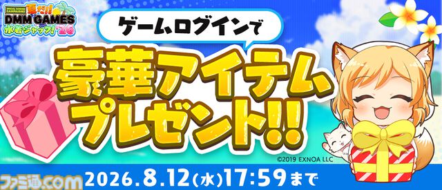 【DMM GAMES】最大1万DMMポイントをゲットできる“夏だ！！DMM GAMES水着ジャック！！'26”が開催。約30タイトルで10連ガチャや確定チケットなど魅力的なアイテムがもらえる