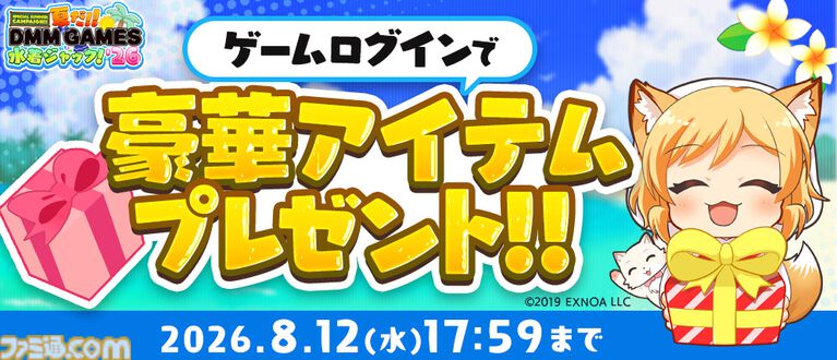 【DMM GAMES】最大1万DMMポイントをゲットできる“夏だ!!DMM GAMES水着ジャック!!'26”が開催。約30タイトルで10連ガチャや確定チケットなど魅力的なアイテムがもらえる