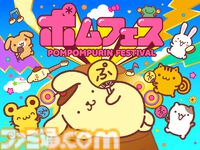 ポムポムプリンが主役の音楽フェス「ポムフェス」開催。テーマは「むずかしいこと、しらんぷりん♪」。9月12日・13日に横浜赤レンガ倉庫で無料開催