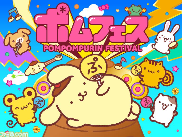 ポムポムプリンが主役の音楽フェス「ポムフェス」開催。テーマは「むずかしいこと、しらんぷりん♪」。9月12日・13日に横浜赤レンガ倉庫で無料開催