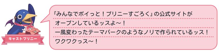 裏切り前提パーティーゲーム『みんなでポイっと!プリニーすごろく』発表。日本一ソフトウェアの新作が11月12日に発売