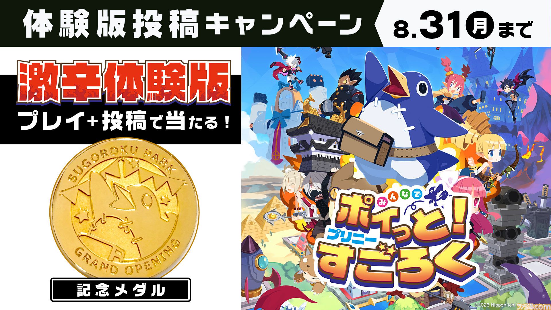裏切り前提パーティーゲーム『みんなでポイっと！プリニーすごろく』発表。日本一ソフトウェアの新作が11月12日に発売