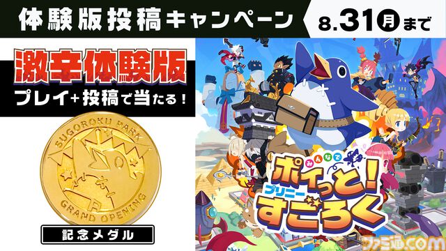 裏切り前提パーティーゲーム『みんなでポイっと！プリニーすごろく』発表。日本一ソフトウェアの新作が11月12日に発売