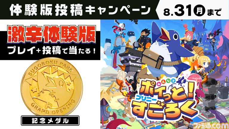 裏切り前提パーティーゲーム『みんなでポイっと!プリニーすごろく』発表。日本一ソフトウェアの新作が11月12日に発売