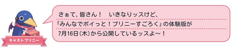 裏切り前提パーティーゲーム『みんなでポイっと!プリニーすごろく』発表。日本一ソフトウェアの新作が11月12日に発売