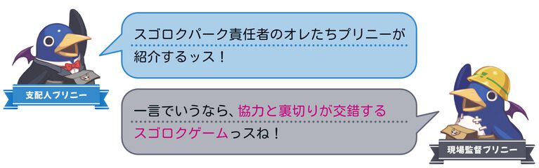 裏切り前提パーティーゲーム『みんなでポイっと!プリニーすごろく』発表。日本一ソフトウェアの新作が11月12日に発売