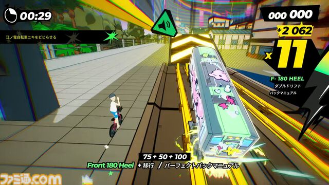 『電車アタック』レビュー