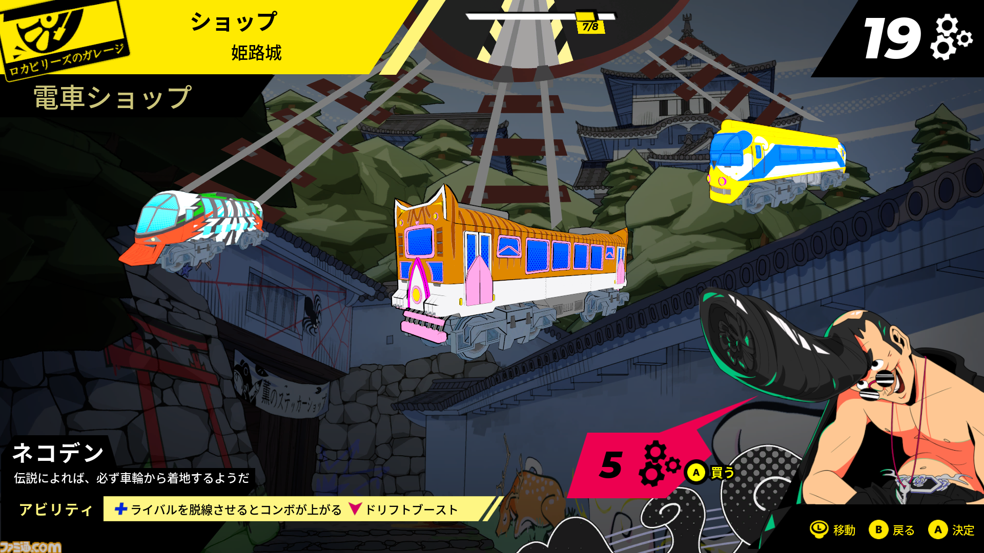 『電車アタック』レビュー