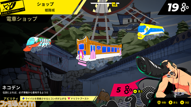 『電車アタック』レビュー