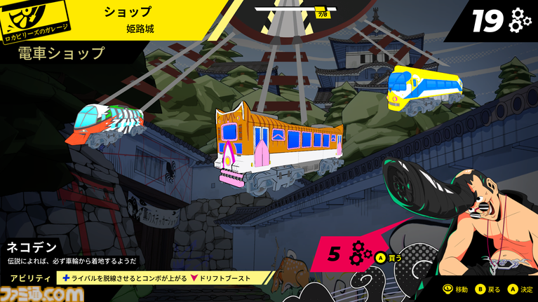 『電車アタック』レビュー