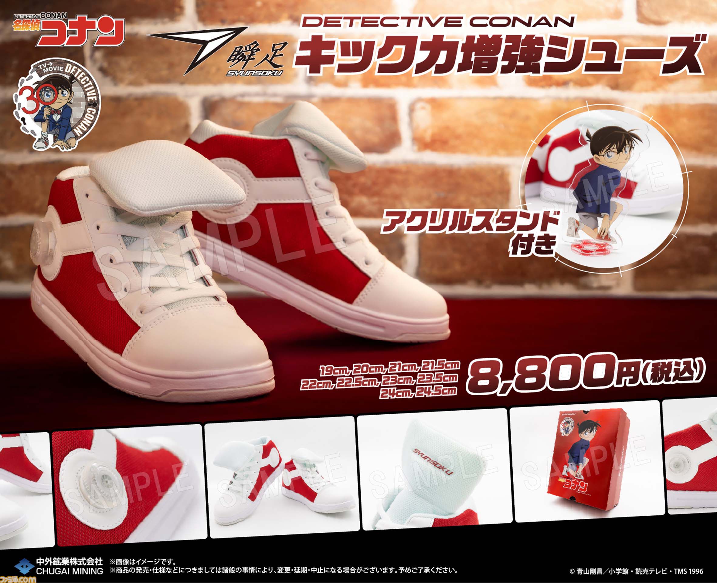 名探偵コナン』の「キック力増強シューズ」がアキレスから本当に登場