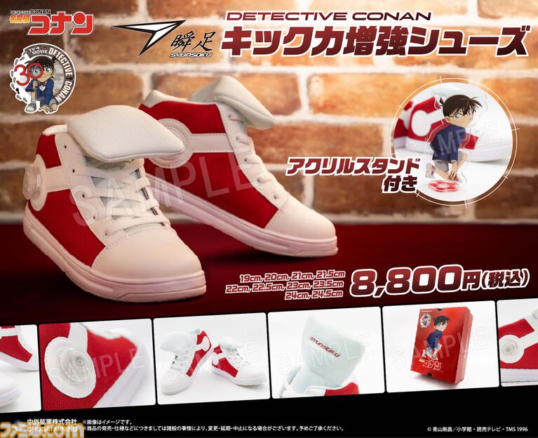 『名探偵コナン』の「キック力増強シューズ」がアキレスから本当に登場。「瞬足」ブランドによる製造＆プロデュースで7/15発売