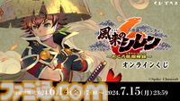 『風来のシレン6』マムルのパスケースがかわいい。美麗なイラストを堪能できるオンラインくじが発売中。シレンやアスカのTシャツ、アクスタなどがラインアップ