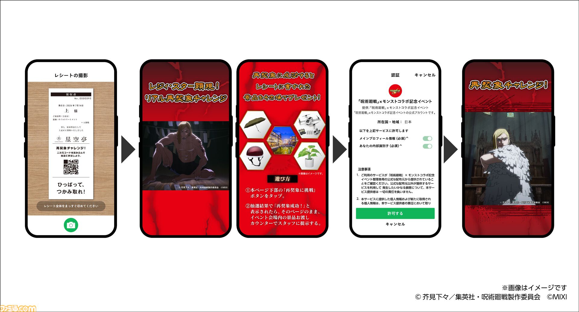 【モンスト】『呪術廻戦』コラボで巨大レジィが渋谷に出現。レシートを引っ張ると“再契象”したアイテムが本当にもらえるチャンス