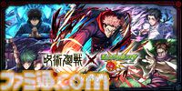 【モンスト】『呪術廻戦』コラボで巨大レジィが渋谷に出現。レシートを引っ張ると“再契象”したアイテムが本当にもらえるチャンス