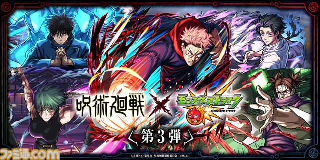 【モンスト】『呪術廻戦』コラボで巨大レジィが渋谷に出現。レシートを引っ張ると“再契象”したアイテムが本当にもらえるチャンス