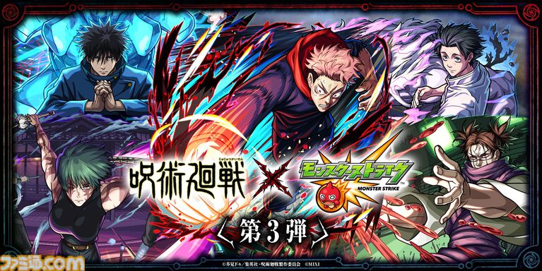 【モンスト】『呪術廻戦』コラボで巨大レジィが渋谷に出現。レシートを引っ張ると“再契象”したアイテムが本当にもらえるチャンス