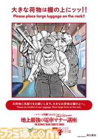 『刃牙』マナーは守護（まも）らねばならぬッッ！ 刃牙や勇次郎が原作の名シーンとともに鉄道マナーを指南ッッ!!　題して“地上最強の電車マナー講座”ッッ!!!