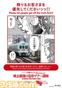 『刃牙』マナーは守護（まも）らねばならぬッッ！ 刃牙や勇次郎が原作の名シーンとともに鉄道マナーを指南ッッ!!　題して“地上最強の電車マナー講座”ッッ!!!