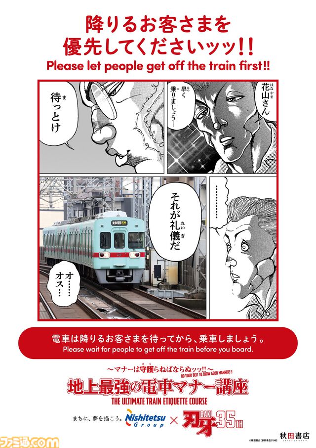 『刃牙』マナーは守護（まも）らねばならぬッッ！ 刃牙や勇次郎が原作の名シーンとともに鉄道マナーを指南ッッ!!　題して“地上最強の電車マナー講座”ッッ!!!