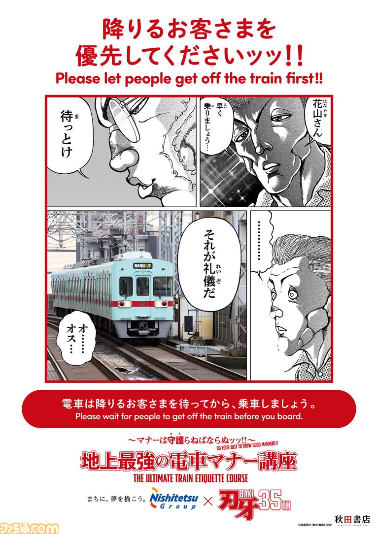 『刃牙』マナーは守護(まも)らねばならぬッッ! 刃牙や勇次郎が原作の名シーンとともに鉄道マナーを指南ッッ!! 題して“地上最強の電車マナー講座”ッッ!!!