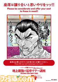 『刃牙』マナーは守護（まも）らねばならぬッッ！ 刃牙や勇次郎が原作の名シーンとともに鉄道マナーを指南ッッ!!　題して“地上最強の電車マナー講座”ッッ!!!