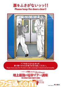 『刃牙』マナーは守護（まも）らねばならぬッッ！ 刃牙や勇次郎が原作の名シーンとともに鉄道マナーを指南ッッ!!　題して“地上最強の電車マナー講座”ッッ!!!