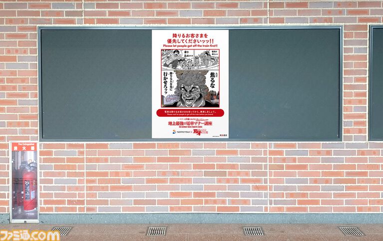 『刃牙』マナーは守護(まも)らねばならぬッッ! 刃牙や勇次郎が原作の名シーンとともに鉄道マナーを指南ッッ!! 題して“地上最強の電車マナー講座”ッッ!!!