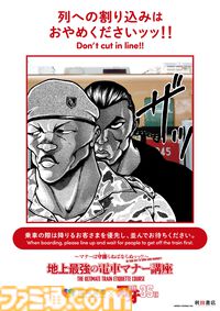 『刃牙』マナーは守護（まも）らねばならぬッッ！ 刃牙や勇次郎が原作の名シーンとともに鉄道マナーを指南ッッ!!　題して“地上最強の電車マナー講座”ッッ!!!