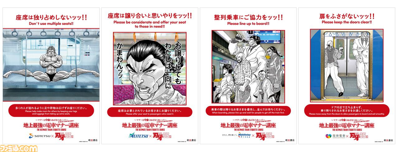 『刃牙』マナーは守護（まも）らねばならぬッッ！ 刃牙や勇次郎が原作の名シーンとともに鉄道マナーを指南ッッ!!　題して“地上最強の電車マナー講座”ッッ!!!