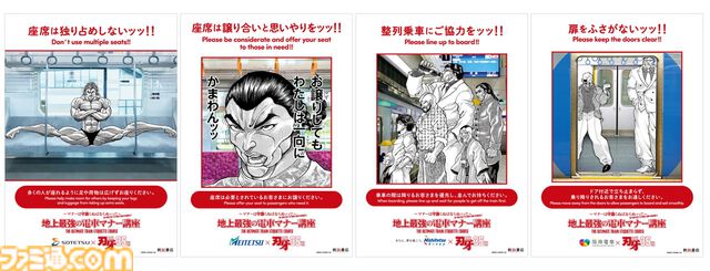 『刃牙』マナーは守護（まも）らねばならぬッッ！ 刃牙や勇次郎が原作の名シーンとともに鉄道マナーを指南ッッ!!　題して“地上最強の電車マナー講座”ッッ!!!