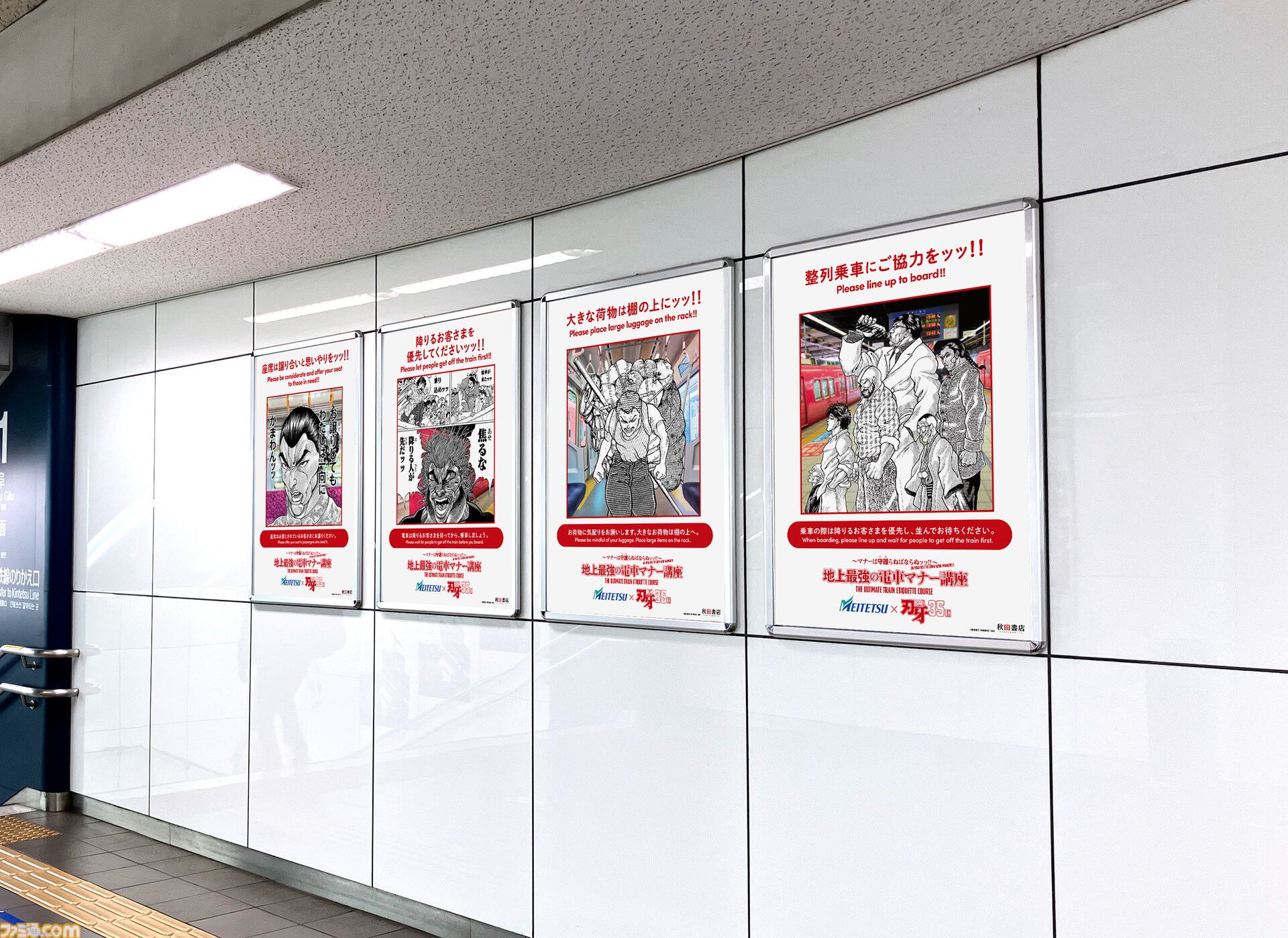 『刃牙』マナーは守護（まも）らねばならぬッッ！ 刃牙や勇次郎が原作の名シーンとともに鉄道マナーを指南ッッ!!　題して“地上最強の電車マナー講座”ッッ!!!