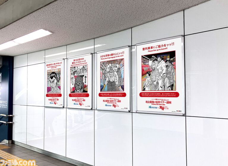 『刃牙』マナーは守護(まも)らねばならぬッッ! 刃牙や勇次郎が原作の名シーンとともに鉄道マナーを指南ッッ!! 題して“地上最強の電車マナー講座”ッッ!!!